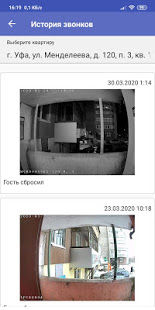 Безопасный дом Строй Мастер Домофоны скриншот 4