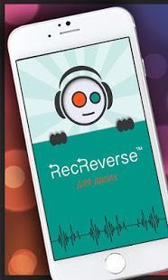 Песни наоборот скриншот 2