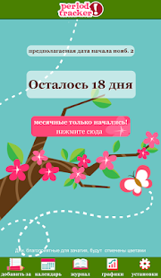 Календарь Менструаций скриншот 2