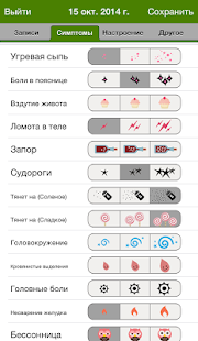 Календарь Менструаций скриншот 4