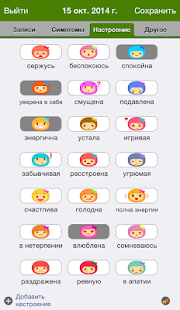 Календарь Менструаций скриншот 5