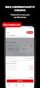 МТС Live: афиша развлечений скриншот 5