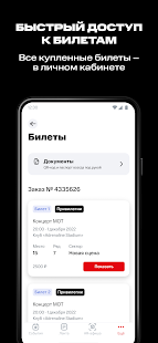 МТС Live: афиша развлечений скриншот 6