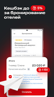 МТС Travel скриншот 5