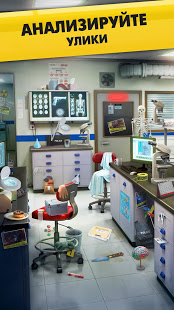 Homicide Squad: найди улики скриншот 4