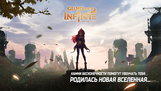 Glory of Infinite скриншот 2