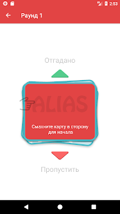 Alias скриншот 3