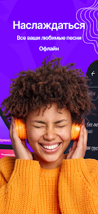 Музыка из ВК Скачать и слушать скриншот 3