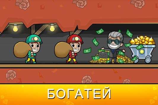 Ленивый магнат - Idle Miner скриншот 2