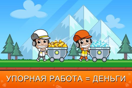 Ленивый магнат - Idle Miner скриншот 4