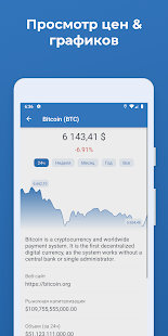 Trust - Крипто Кошелек скриншот 5