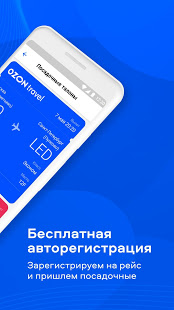 Ozon.Travel скриншот 3