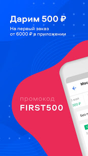 Ozon.Travel скриншот 4