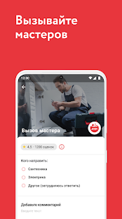 А101 скриншот 6