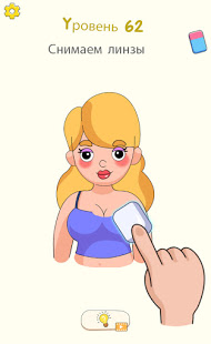 Delete Puzzle: Erase One Part скриншот 3