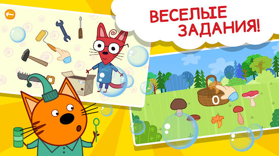 Три кота скачать игру