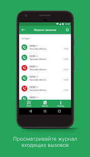 Зонателеком скриншот 4