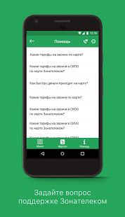 Зонателеком скриншот 6