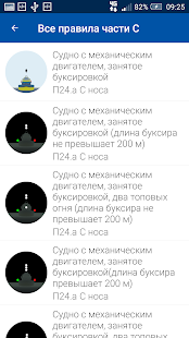 МППСС - Огни и знаки судов скриншот 3
