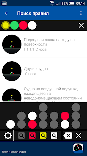 МППСС - Огни и знаки судов скриншот 5