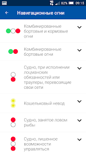МППСС - Огни и знаки судов скриншот 6