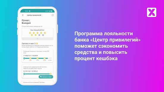 Банк Хлынов скриншот 3