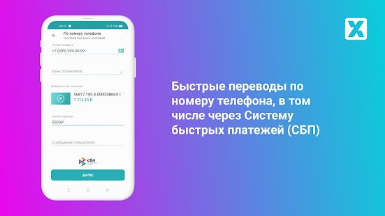 Банк Хлынов скриншот 6