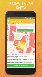 Кадастр - кадастровая карта РФ скриншот 2