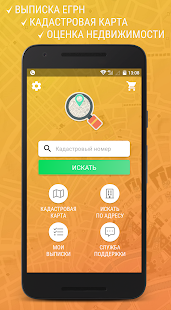 Кадастр - кадастровая карта РФ скриншот 3