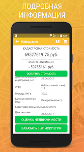 Кадастр - кадастровая карта РФ скриншот 4