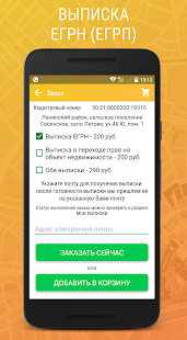 Кадастр - кадастровая карта РФ скриншот 6