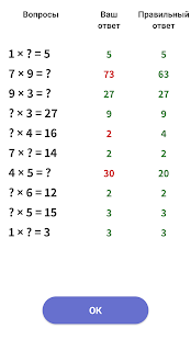 Таблица умножения - Тренажер скриншот 4