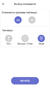 Таблица умножения - Тренажер скриншот 5