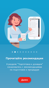 Служба Крови скриншот 3