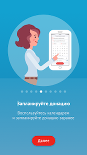 Служба Крови скриншот 4