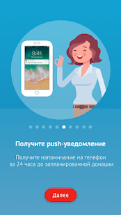 Служба Крови скриншот 5