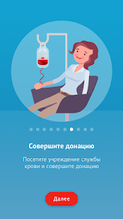 Служба Крови скриншот 6