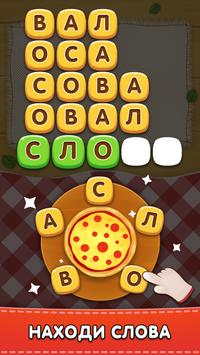 Повар Слов - Найди все слова скриншот 1