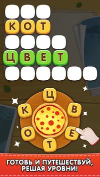 Повар Слов - Найди все слова скриншот 2