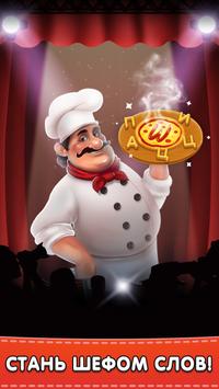 Повар Слов - Найди все слова скриншот 3
