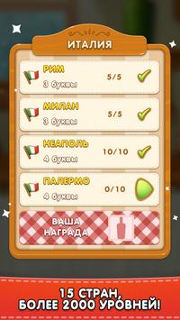 Повар Слов - Найди все слова скриншот 4