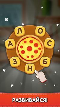 Повар Слов - Найди все слова скриншот 5