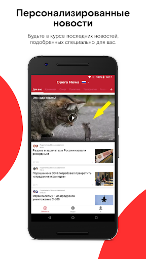 Opera News скриншот 1
