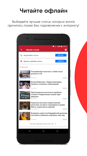 Opera News скриншот 5