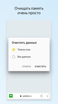 Яндекс.Браузер Лайт скриншот 5