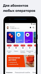 МТС Cashback скриншот 2