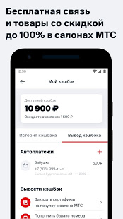 МТС Cashback скриншот 4
