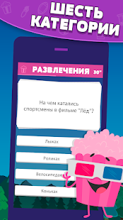 Trivia Crack скриншот 4