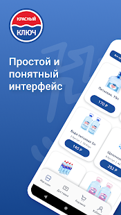 Красный ключ Уфа - Доставка воды скриншот 2