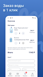 Красный ключ Уфа - Доставка воды скриншот 4